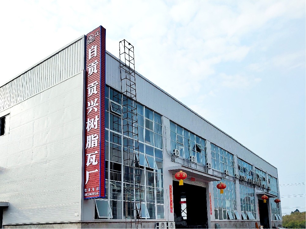 樹脂瓦生產廠家，屋頂材料的行業(yè)專家