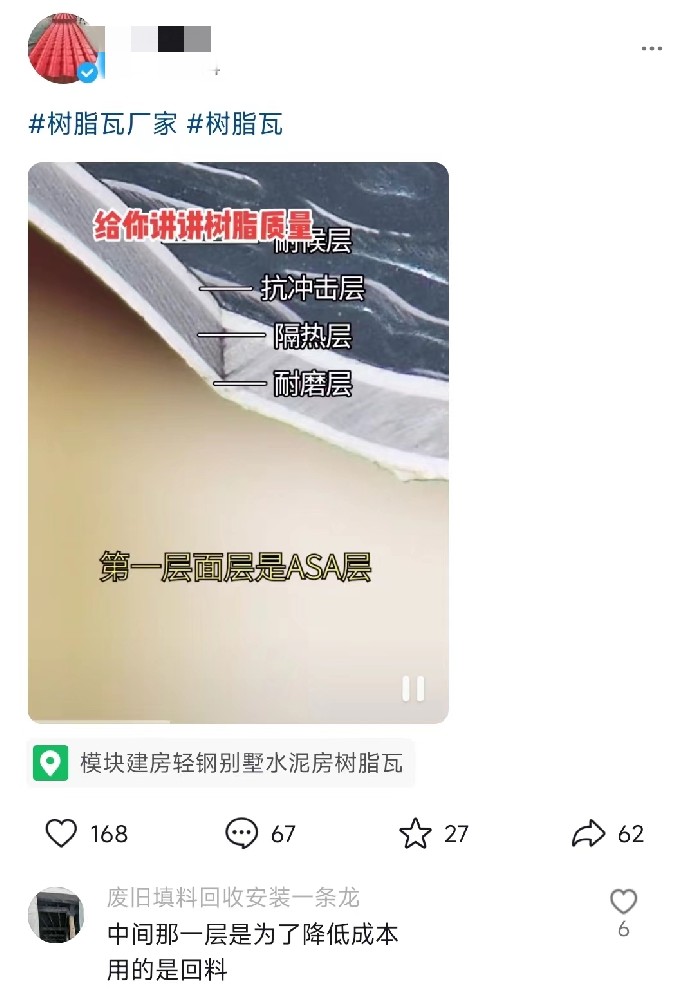 樹脂瓦三層和四層區(qū)別？三層好還是四層好
