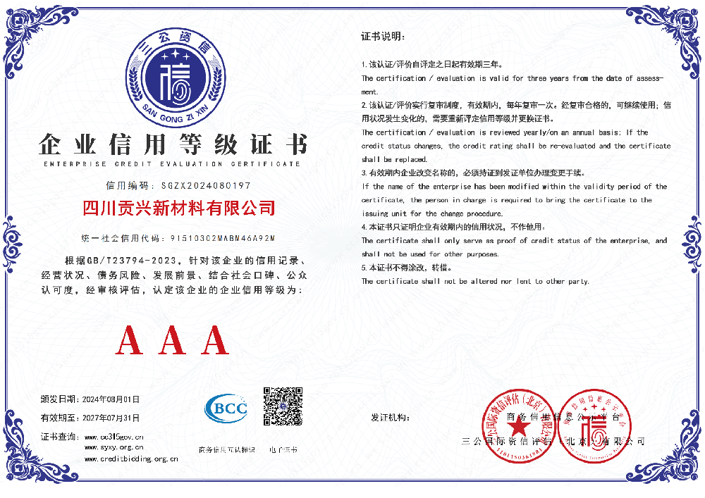企業(yè)信用等級(jí)證書